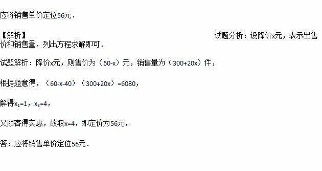 降價(jià)策略下的利潤優(yōu)化 實(shí)現(xiàn)6080元目標(biāo)